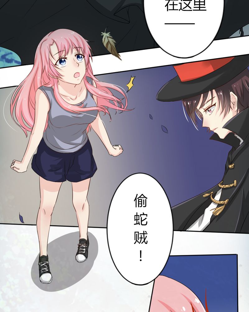 魔力茉莉的奇幻爱情漫画,第7章：突然多了个便宜师父4图