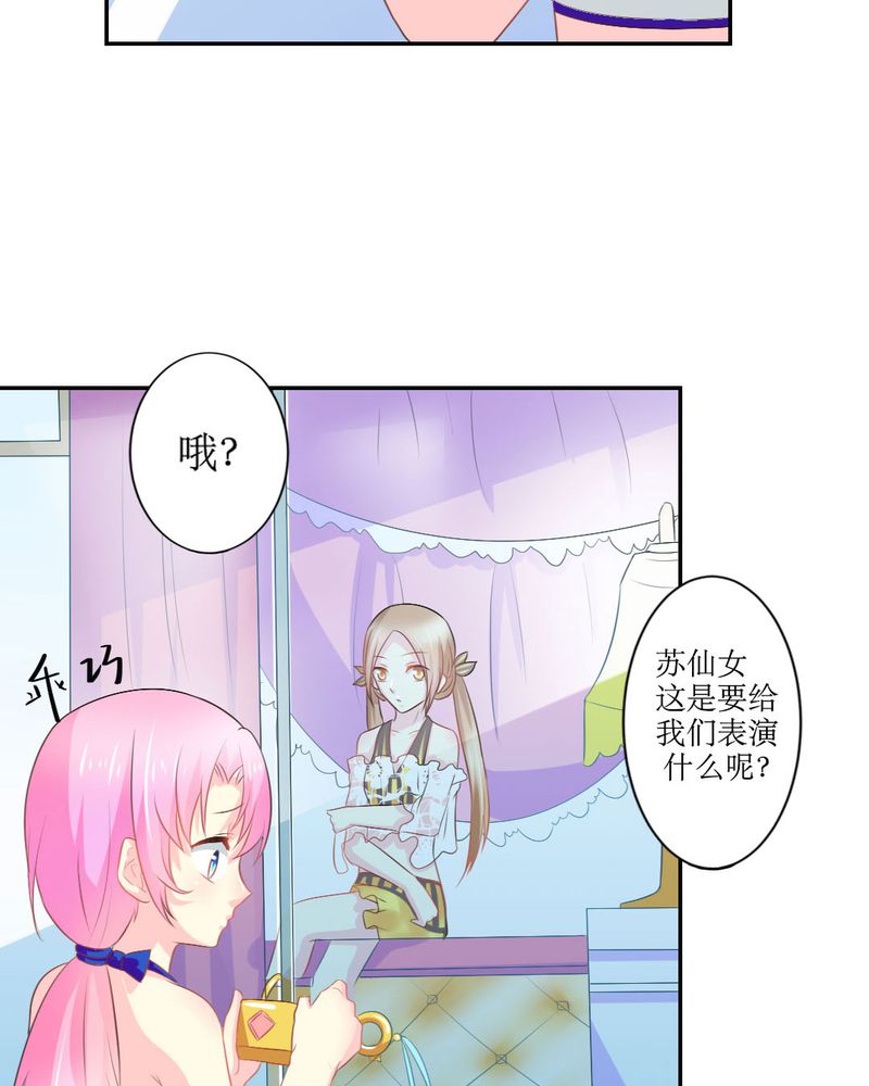 魔力茉莉的奇幻爱情漫画,第20章：谎言1图