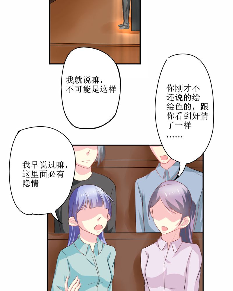 魔力茉莉的奇幻爱情漫画,第24章：大魔王2图