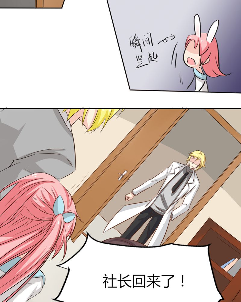 魔力茉莉的奇幻爱情漫画,第6章：云机社凉了？5图