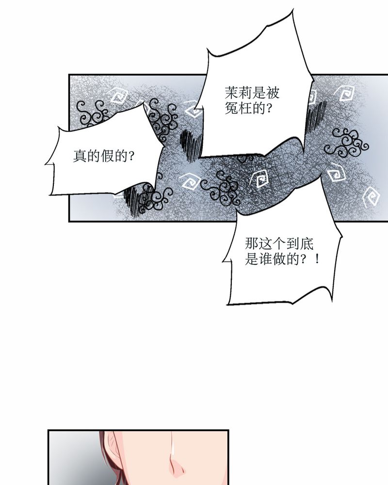 魔力茉莉的奇幻爱情漫画,第23章：交给我4图