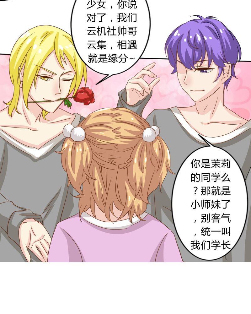 魔力茉莉的奇幻爱情漫画,第4章：比赛前夜5图