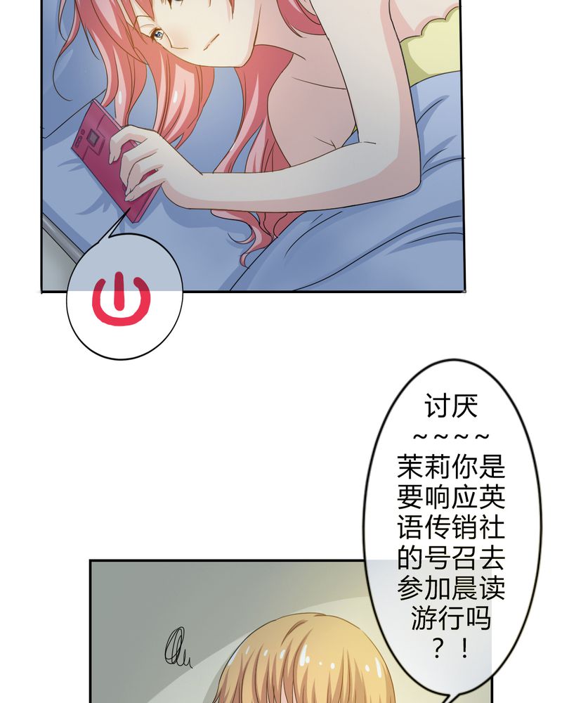 魔力茉莉的奇幻爱情漫画,第4章：比赛前夜3图