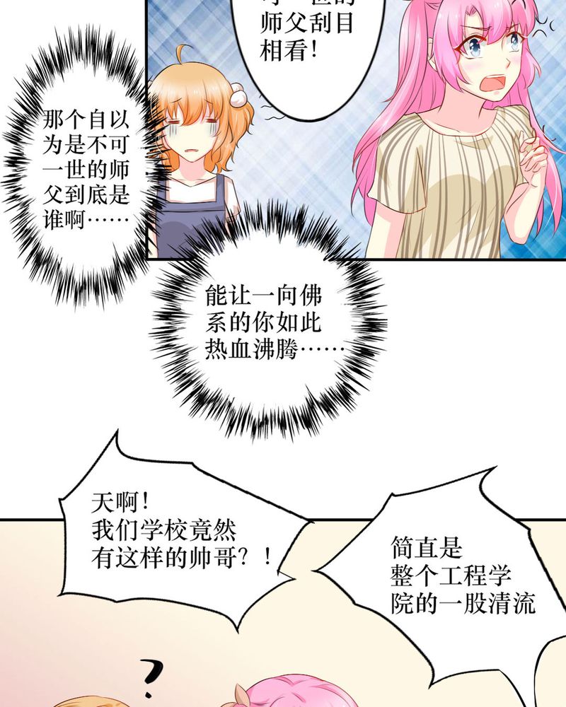 魔力茉莉的奇幻爱情漫画,第15章：师傅的最爱1图