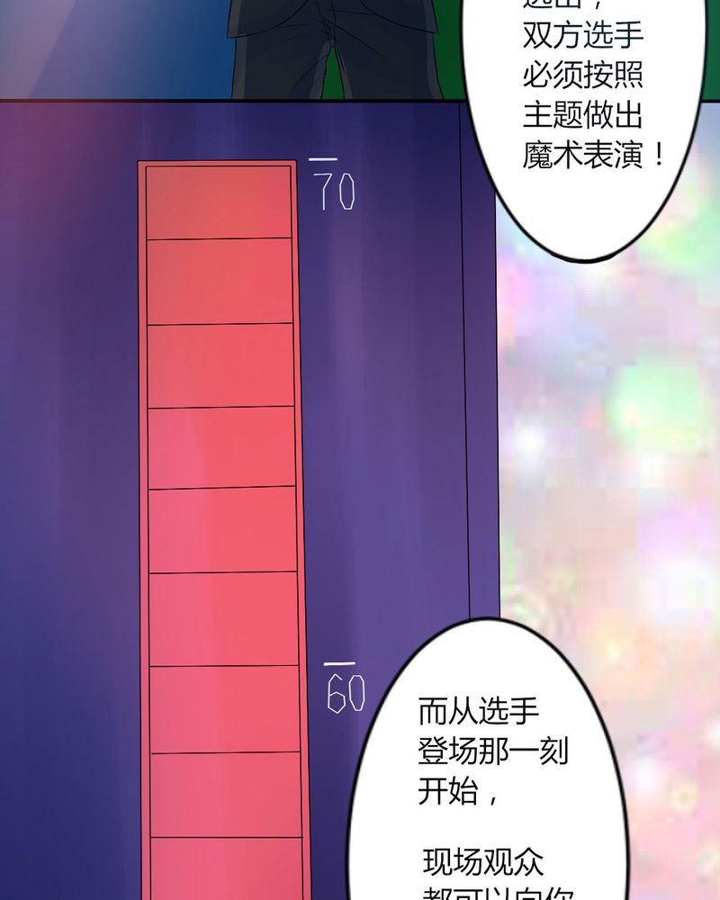 魔力茉莉的奇幻爱情漫画,第11章：刘畅的危机（上）3图