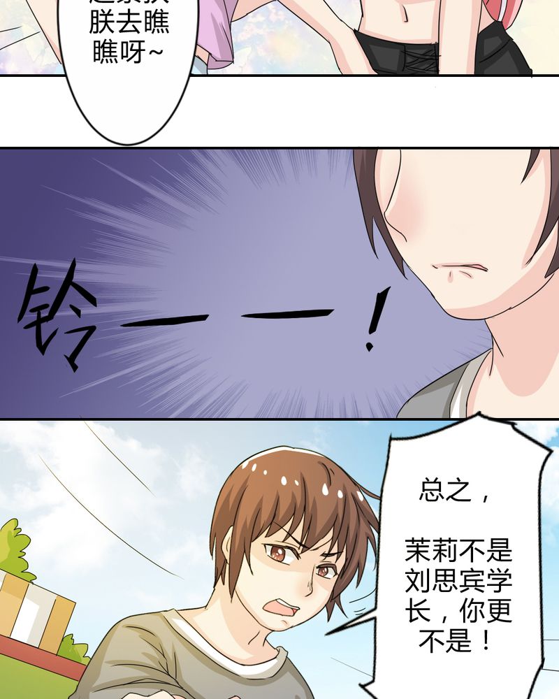 魔力茉莉的奇幻爱情漫画,第4章：比赛前夜4图