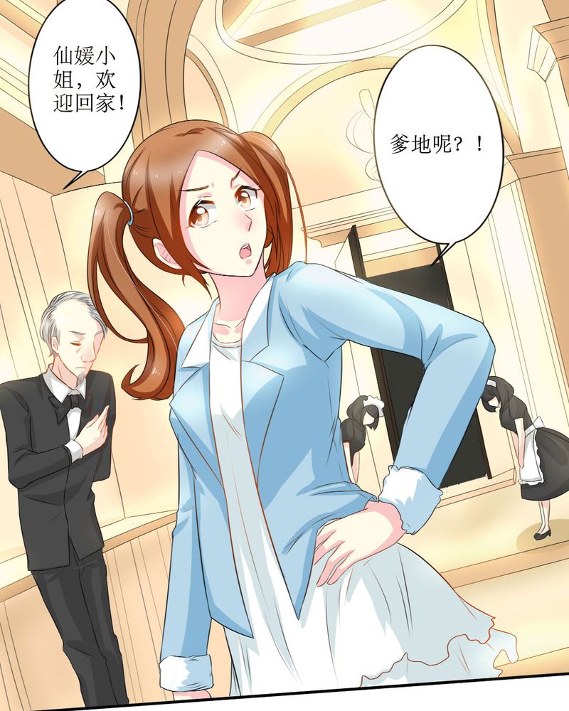 魔力茉莉的奇幻爱情漫画,第17章：苏仙媛的复仇4图