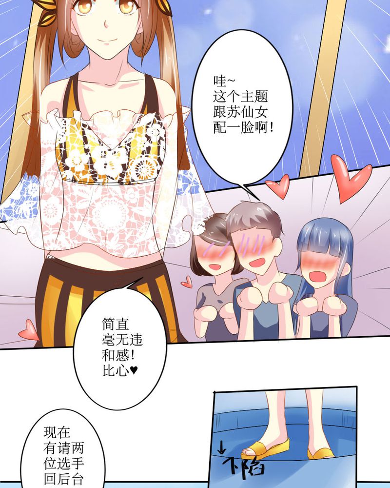 魔力茉莉的奇幻爱情漫画,第19章：比赛开始1图