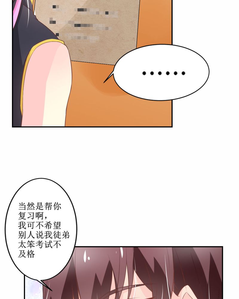 魔力茉莉的奇幻爱情漫画,第25章：期中考2图