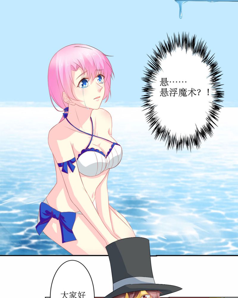 魔力茉莉的奇幻爱情漫画,第21章：揭穿2图