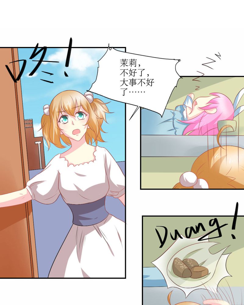 魔力茉莉的奇幻爱情漫画,第22章：王牌5图