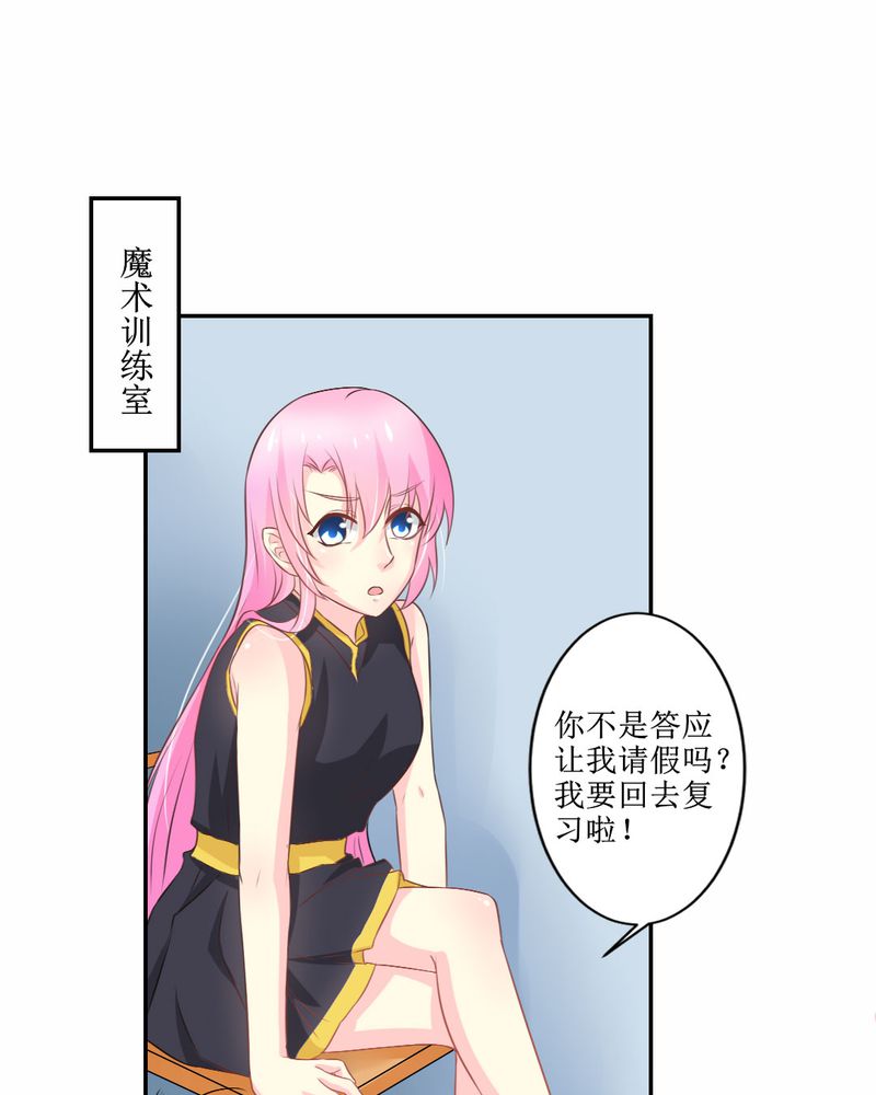 魔力茉莉的奇幻爱情漫画,第25章：期中考3图