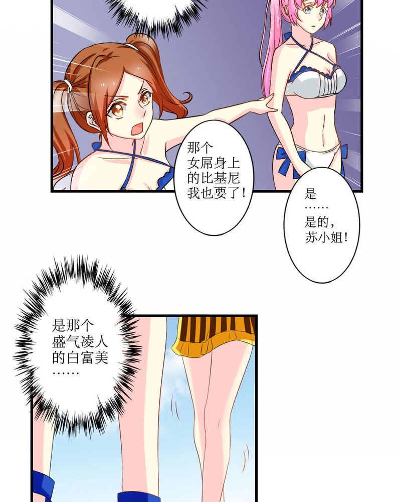 魔力茉莉的奇幻爱情漫画,第18章：这部漫画要换女主...2图