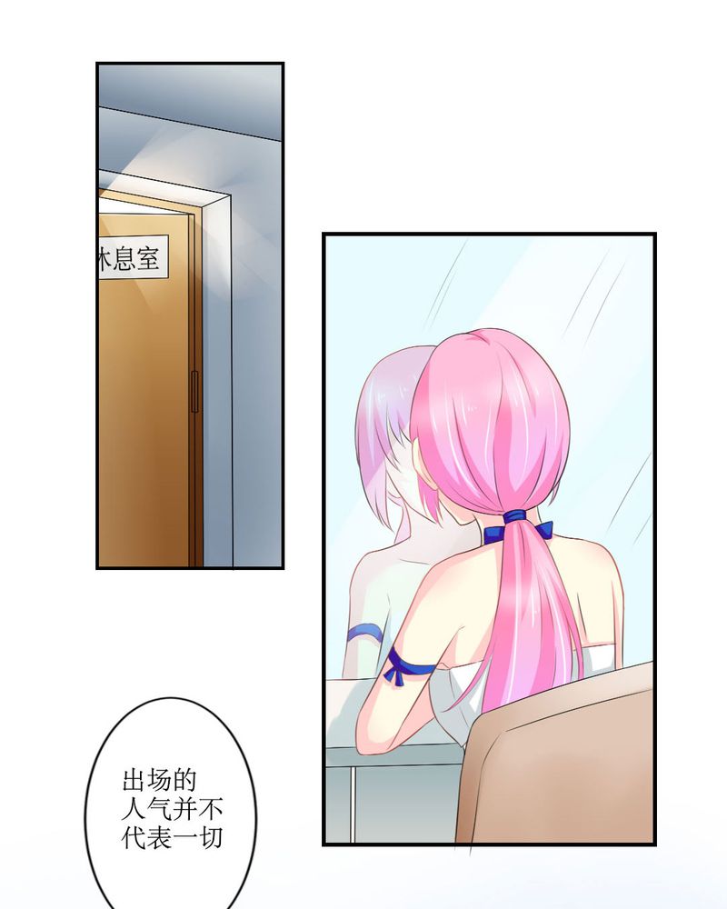 魔力茉莉的奇幻爱情漫画,第19章：比赛开始5图