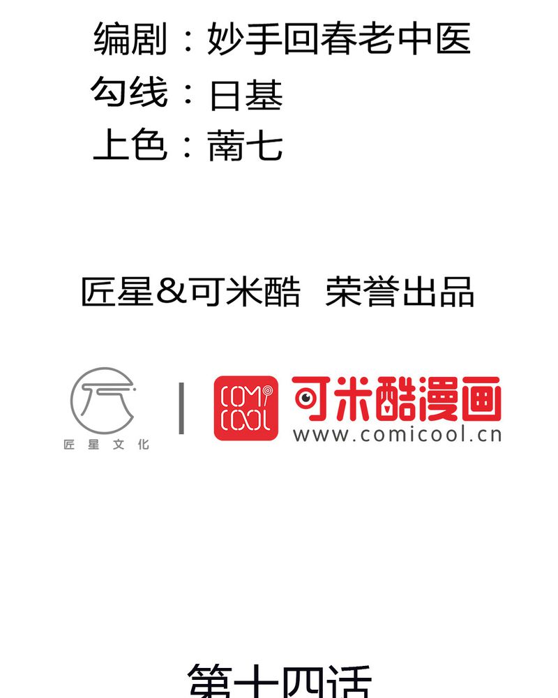 魔力茉莉的奇幻爱情漫画,第14章：严晓君的阴谋2图