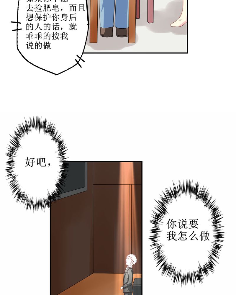 魔力茉莉的奇幻爱情漫画,第24章：大魔王1图