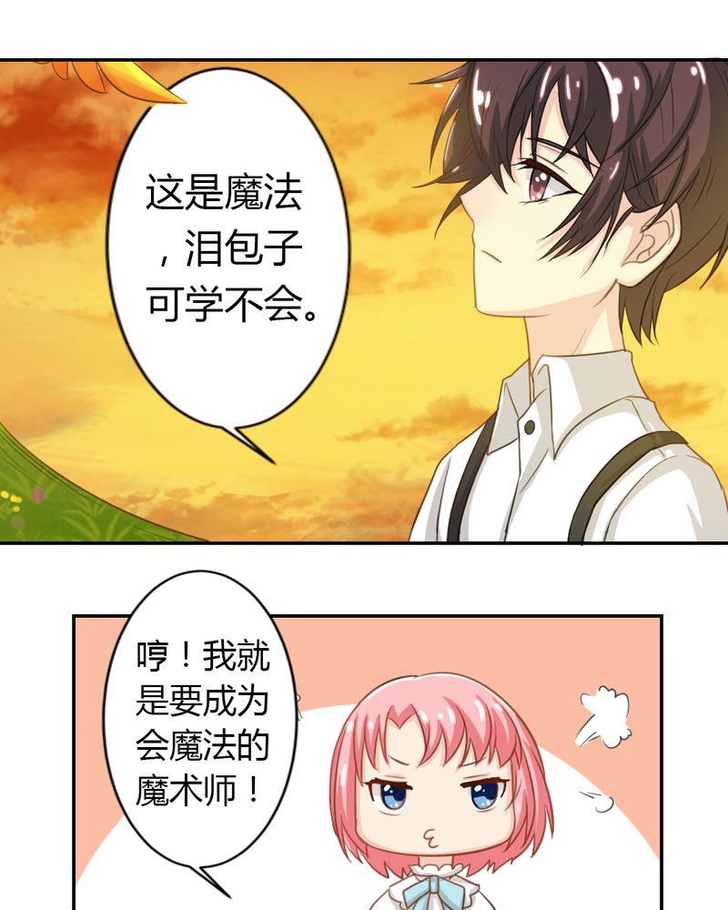 魔力茉莉的奇幻爱情漫画,第2章：茉莉的回忆3图
