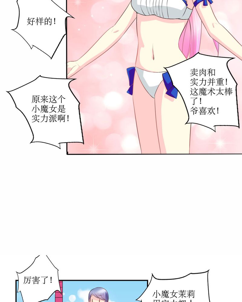 魔力茉莉的奇幻爱情漫画,第20章：谎言4图