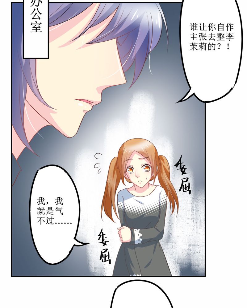 魔力茉莉的奇幻爱情漫画,第24章：大魔王1图