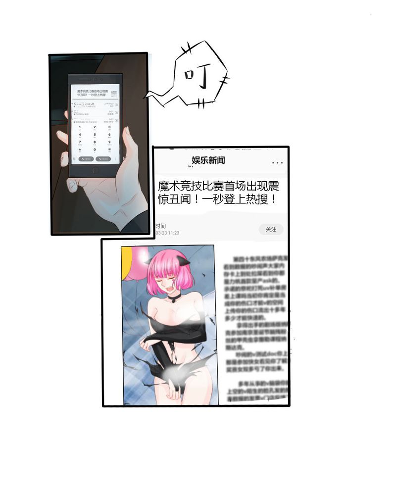 魔力茉莉的奇幻爱情漫画,第14章：严晓君的阴谋4图