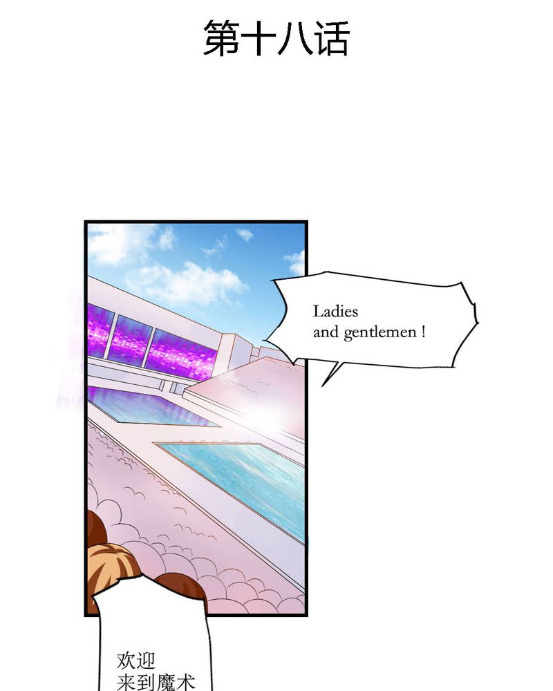 魔力茉莉的奇幻爱情漫画,第18章：这部漫画要换女主...3图