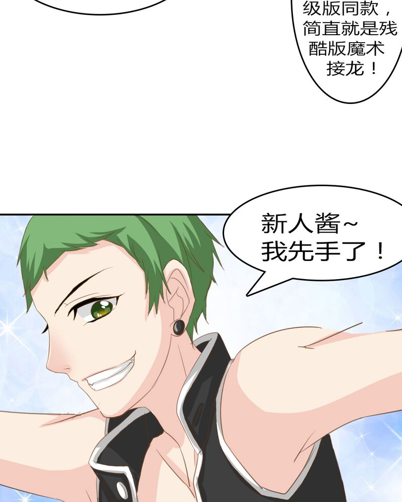 魔力茉莉的奇幻爱情漫画,第3章：云机社重出江湖？2图
