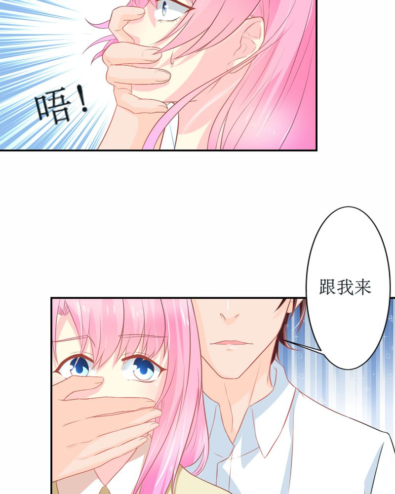 魔力茉莉的奇幻爱情漫画,第23章：交给我1图
