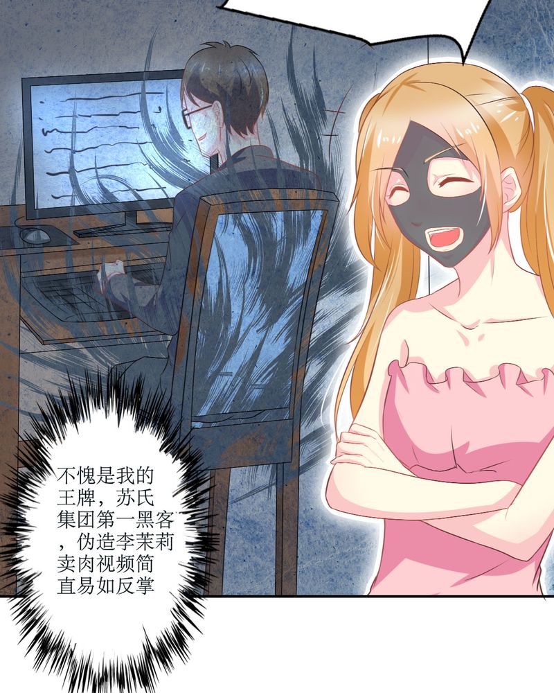 魔力茉莉的奇幻爱情漫画,第23章：交给我5图