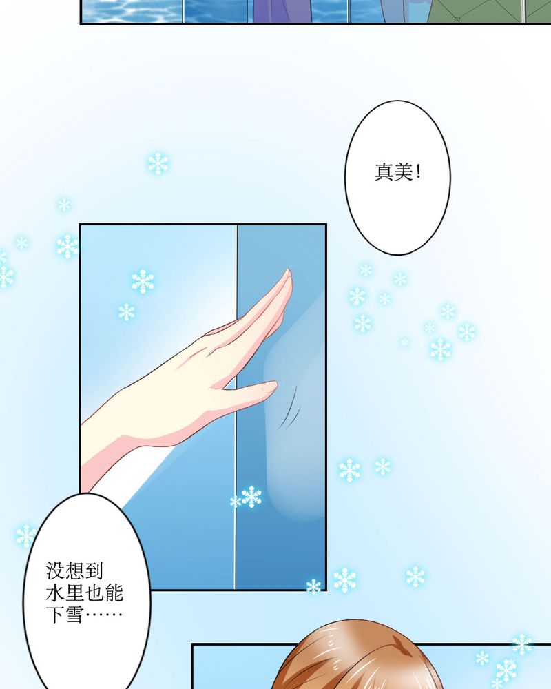 魔力茉莉的奇幻爱情漫画,第20章：谎言3图