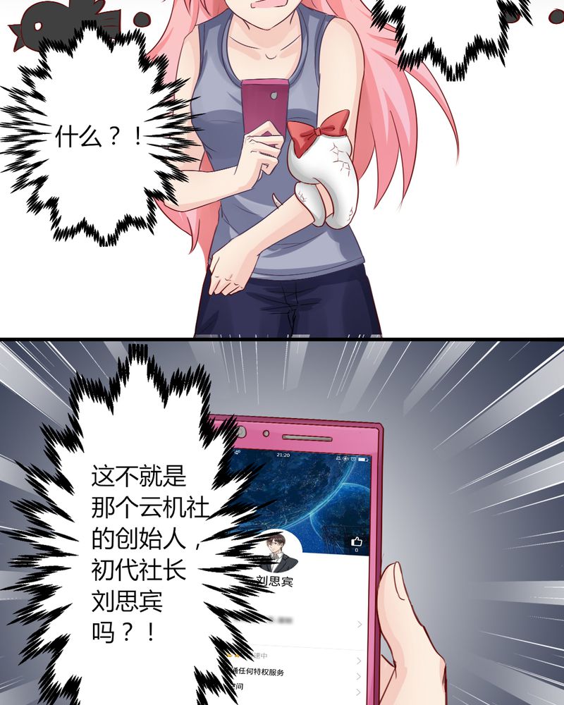 魔力茉莉的奇幻爱情漫画,第7章：突然多了个便宜师父4图