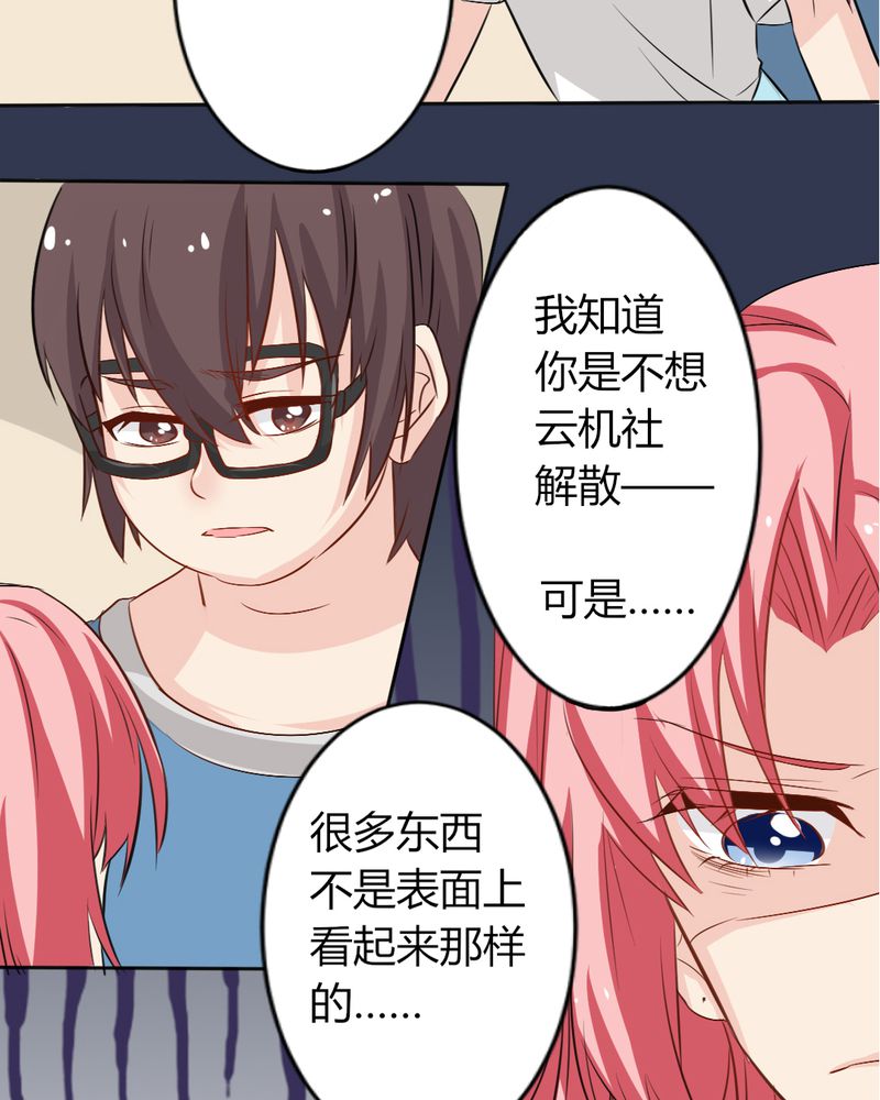魔力茉莉的奇幻爱情漫画,第6章：云机社凉了？3图
