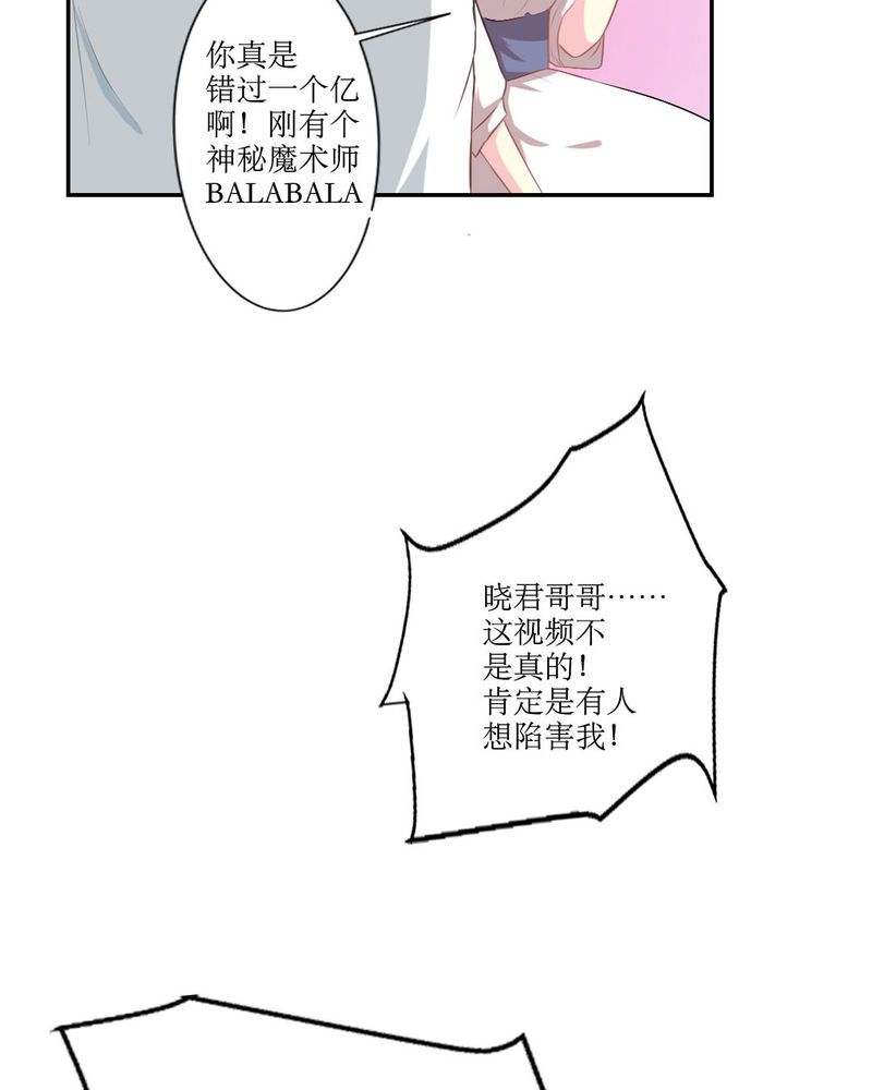 魔力茉莉的奇幻爱情漫画,第21章：揭穿1图
