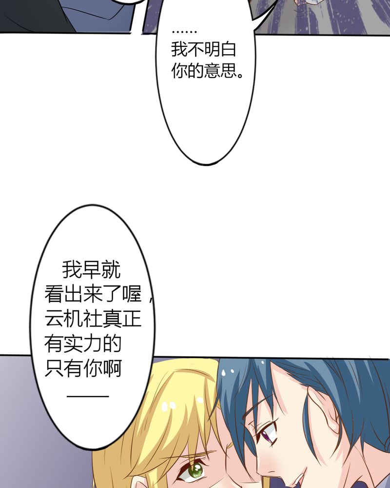 魔力茉莉的奇幻爱情漫画,第5章：云机社闪耀海选！3图