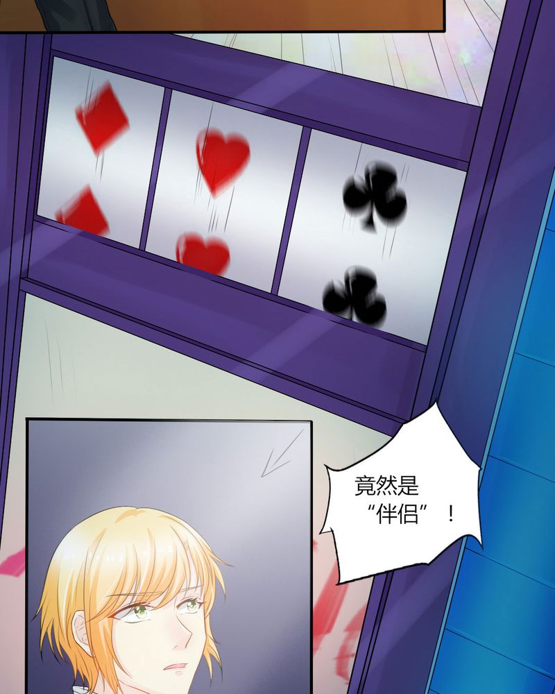 魔力茉莉的奇幻爱情漫画,第12章：刘畅的危机（下）1图