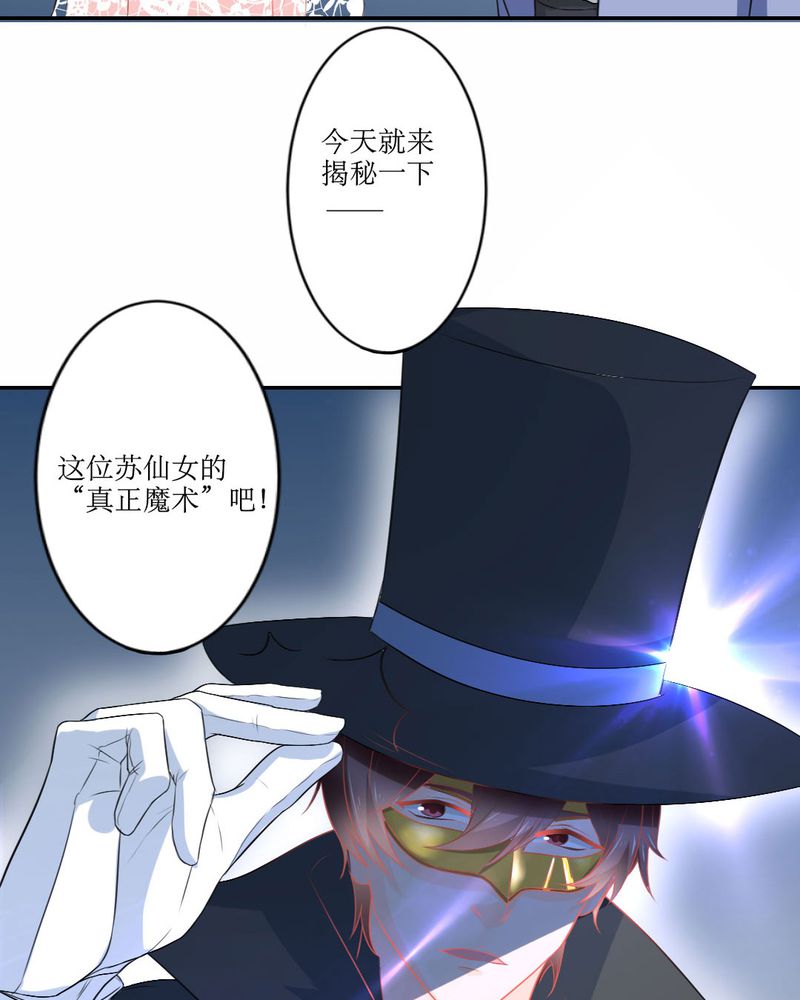 魔力茉莉的奇幻爱情漫画,第21章：揭穿5图