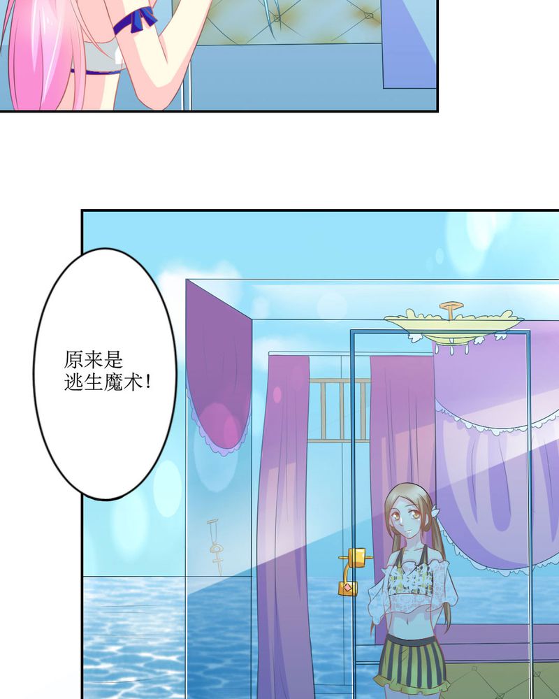 魔力茉莉的奇幻爱情漫画,第20章：谎言2图