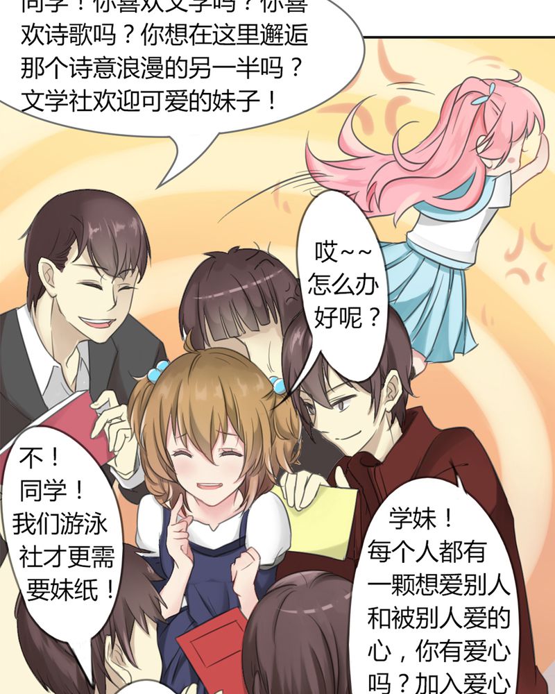 魔力茉莉的奇幻爱情漫画,第1章：欢迎加入云机社2图