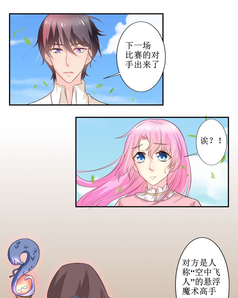 魔力茉莉的奇幻爱情漫画,第26章：曝光3图