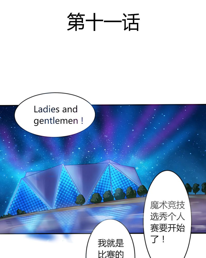 魔力茉莉的奇幻爱情漫画,第11章：刘畅的危机（上）3图
