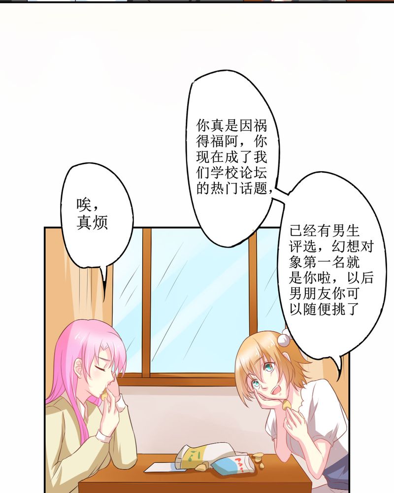 魔力茉莉的奇幻爱情漫画,第24章：大魔王4图