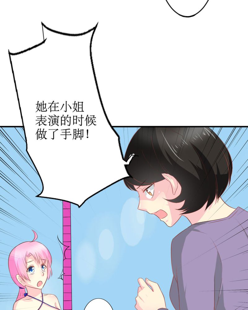 魔力茉莉的奇幻爱情漫画,第20章：谎言2图