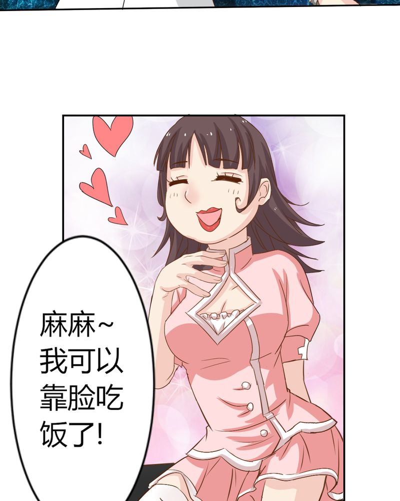 魔力茉莉的奇幻爱情漫画,第5章：云机社闪耀海选！2图