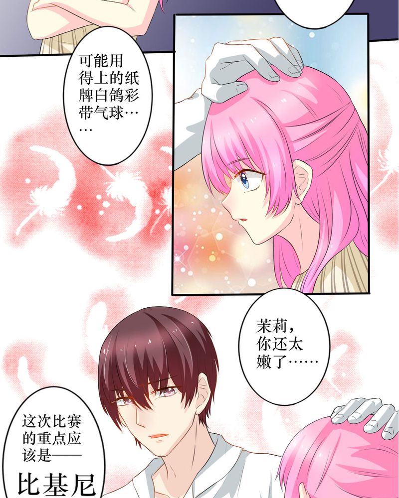 魔力茉莉的奇幻爱情漫画,第15章：师傅的最爱4图