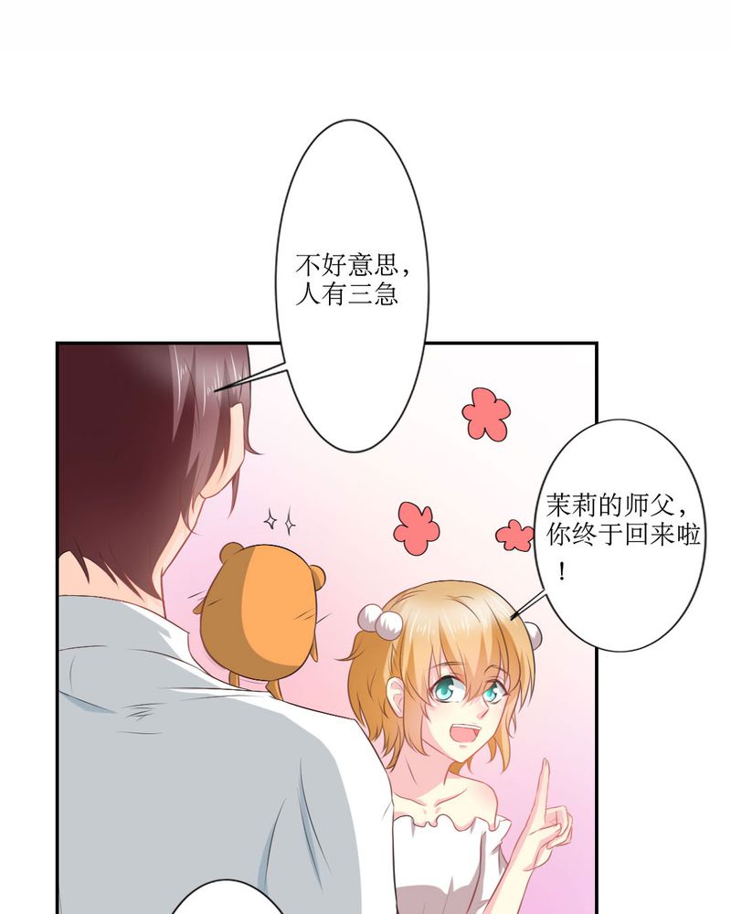 魔力茉莉的奇幻爱情漫画,第21章：揭穿5图