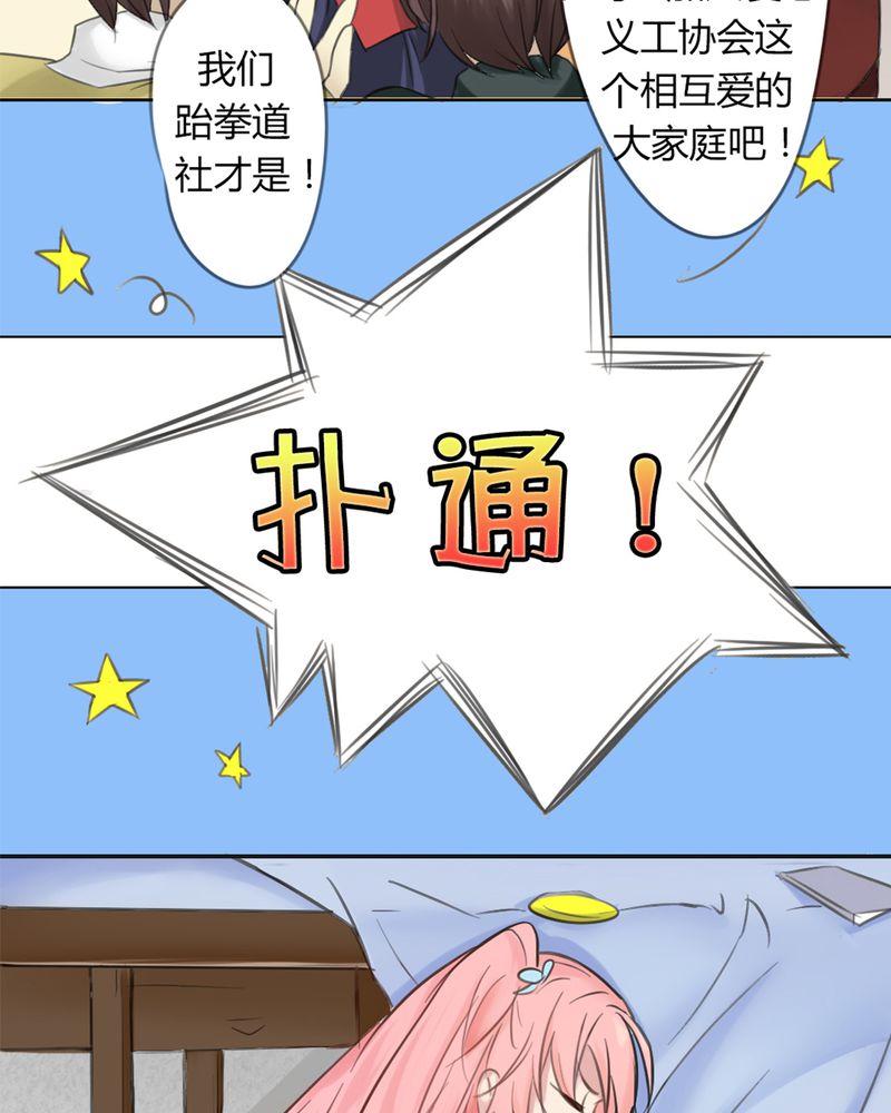 魔力茉莉的奇幻爱情漫画,第1章：欢迎加入云机社3图