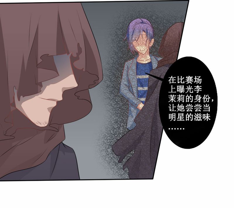 魔力茉莉的奇幻爱情漫画,第26章：曝光4图