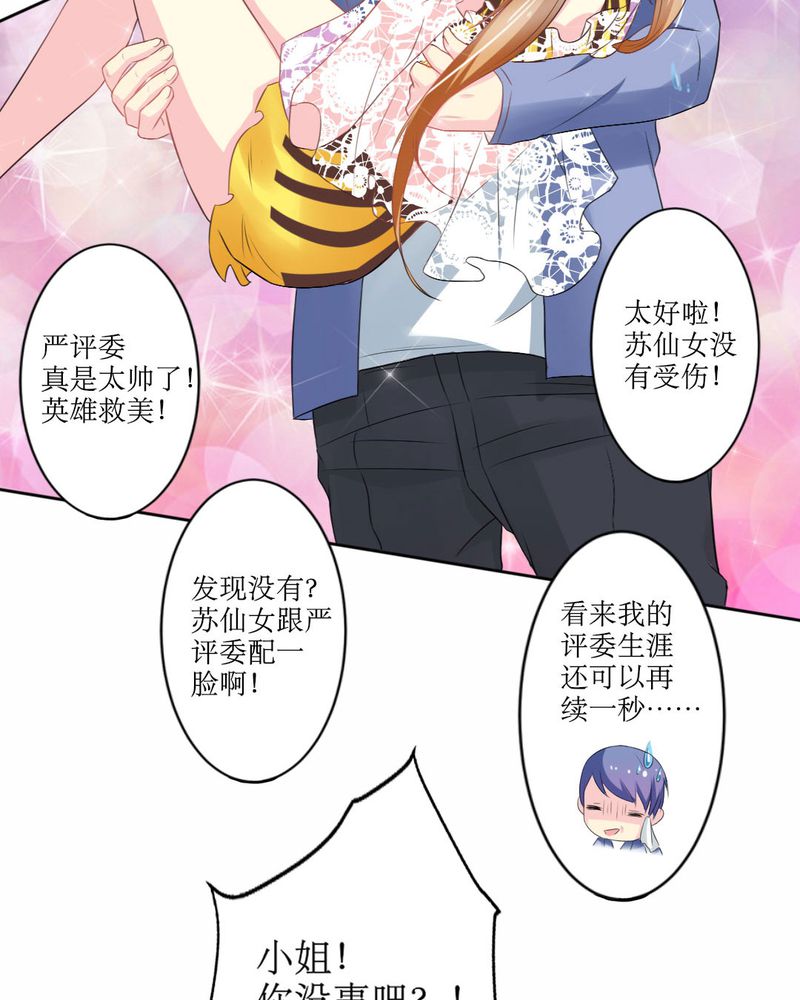 魔力茉莉的奇幻爱情漫画,第20章：谎言3图
