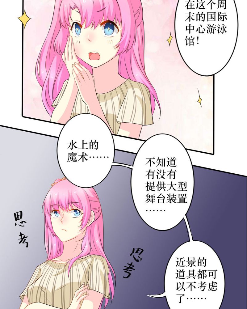 魔力茉莉的奇幻爱情漫画,第15章：师傅的最爱3图