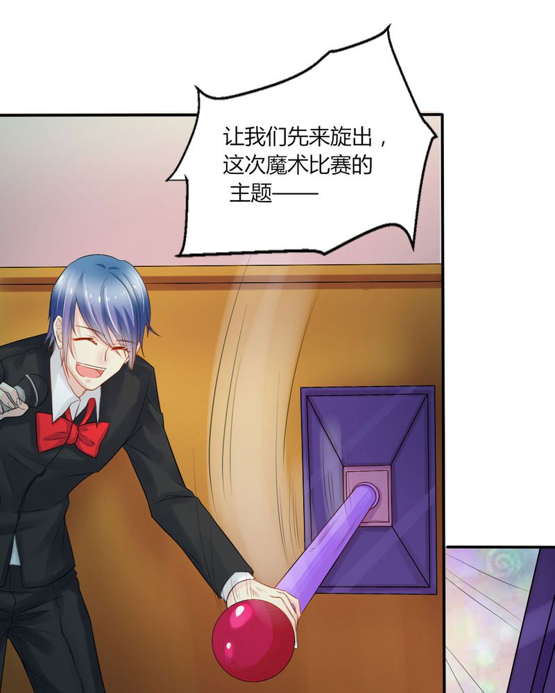 魔力茉莉的奇幻爱情漫画,第12章：刘畅的危机（下）5图