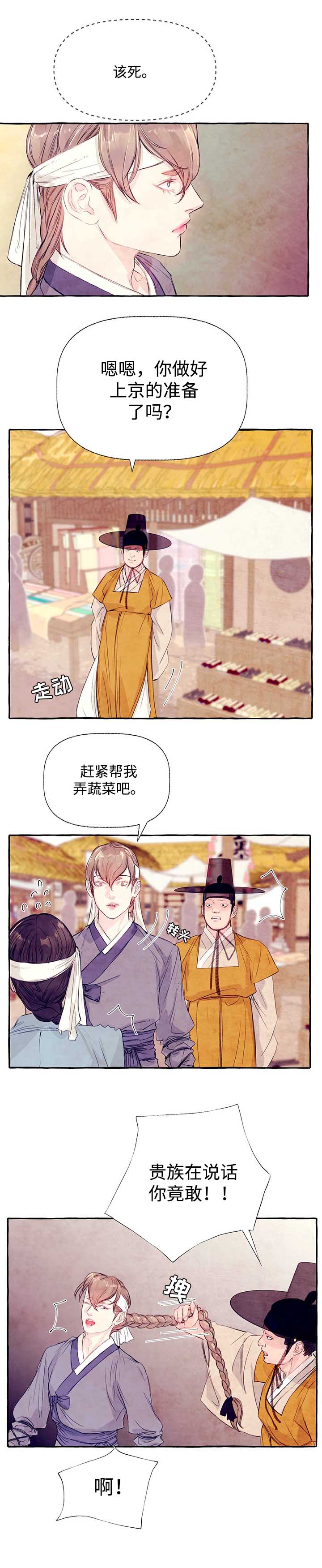 山神赐福漫画,第24章：市场1图